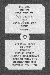 Menachem Begin Plaque